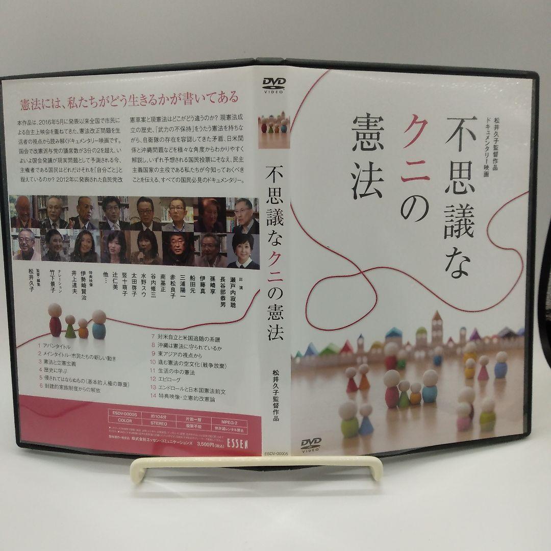 映画 不思議なクニの憲法（DVD) ＆ 副読本セット