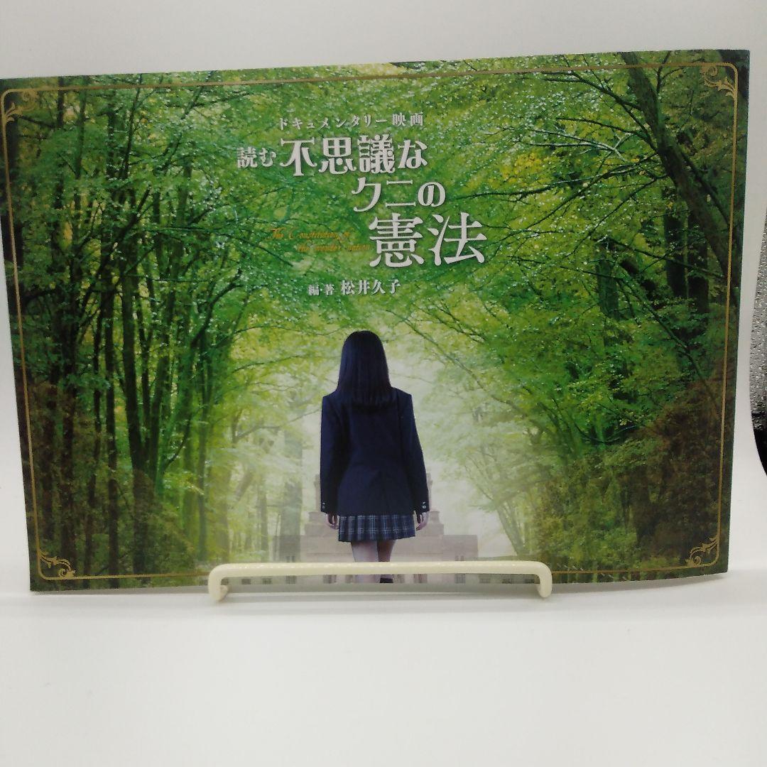 映画 不思議なクニの憲法（DVD) ＆ 副読本セット