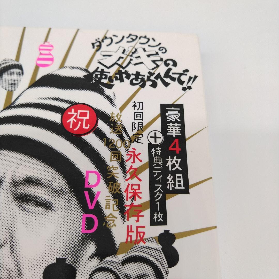 ダウンタウンのガキの使いやあらへんで　大脱獄　罰　1200回　DVD　初回　21