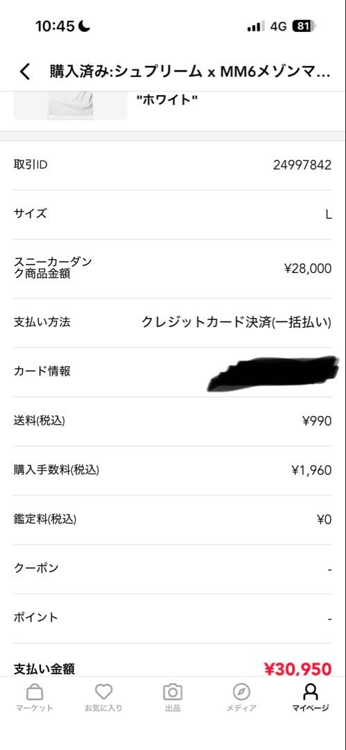 トップス Supreme x MM6 Maison Margiela Box Logo