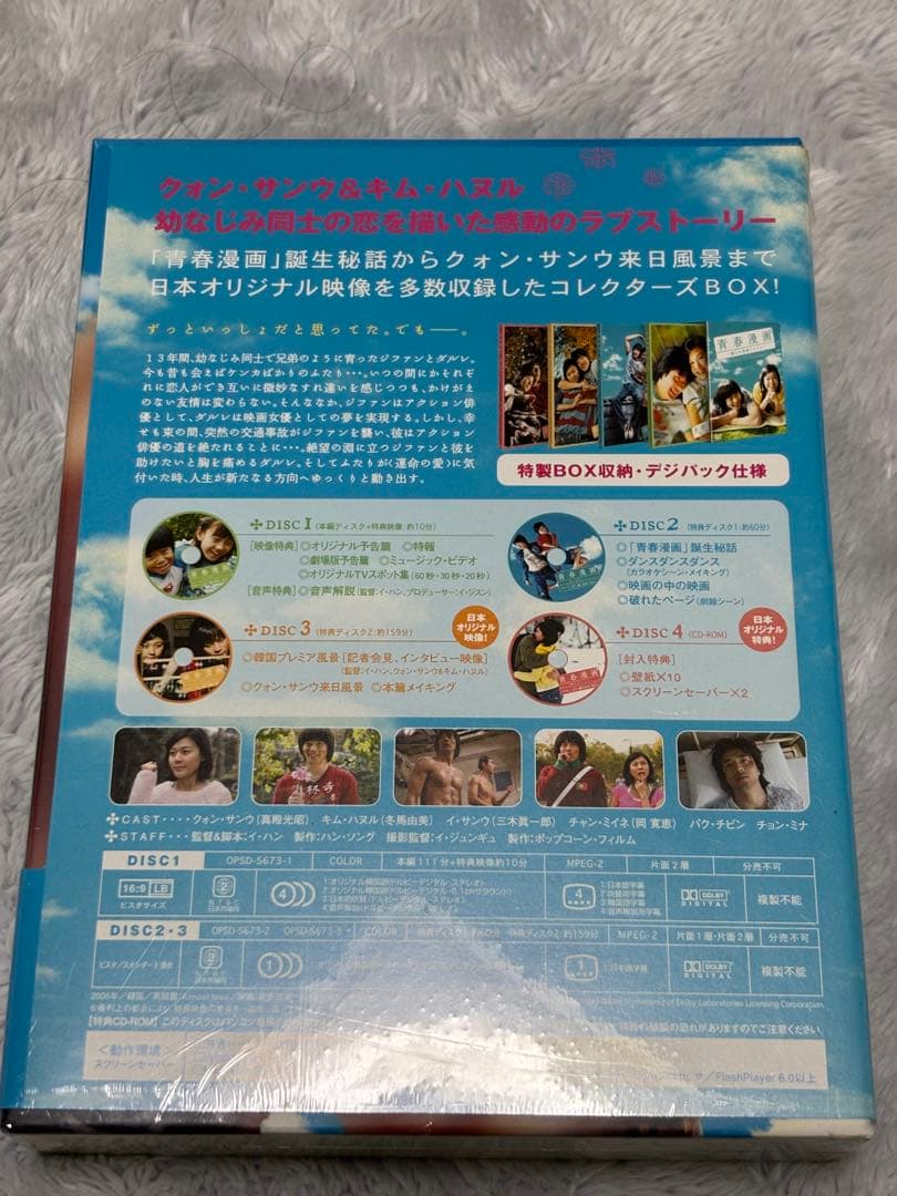 青春漫画～僕らの恋愛シナリオ～ コレクターズBOX('06韓国)〈初回限定生産…