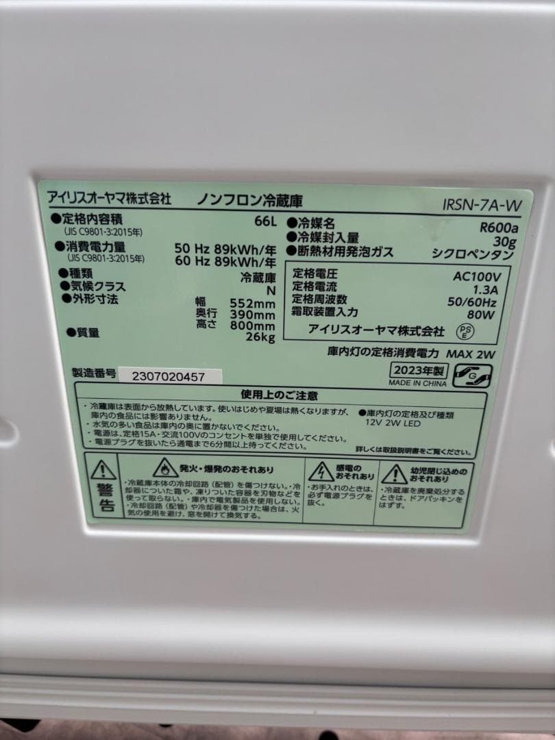未使用品 アイリスオーヤマ IRSN-7A-W 冷蔵庫 右開き 66L