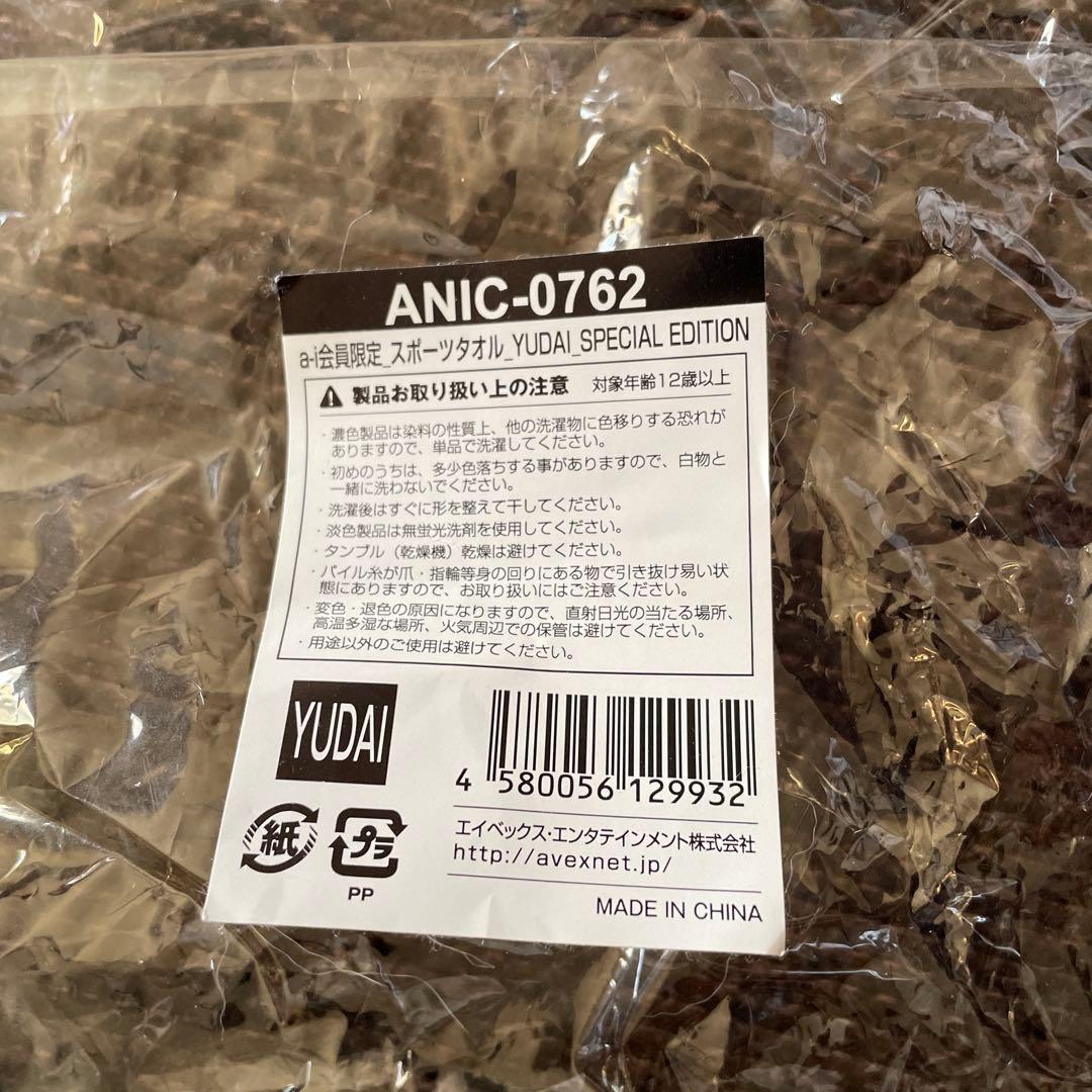 a-i会員限定　Da-iCE BEST TOUR 2020 タオル 雄大