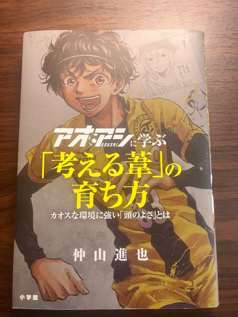 いのさん専用 アオアシ1〜33.35〜40＋考える葦