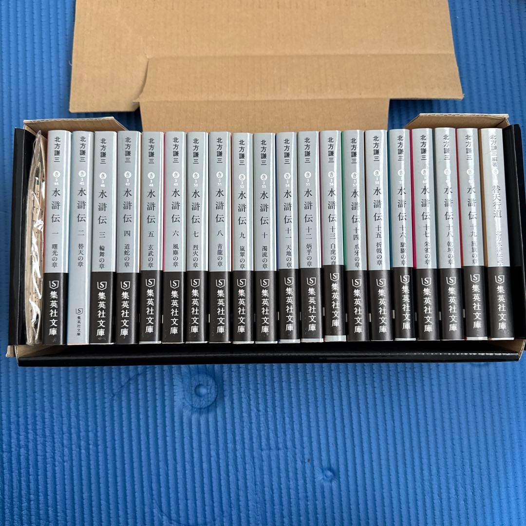 水滸伝BOX 北方 謙三
