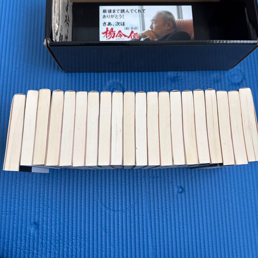 水滸伝BOX 北方 謙三