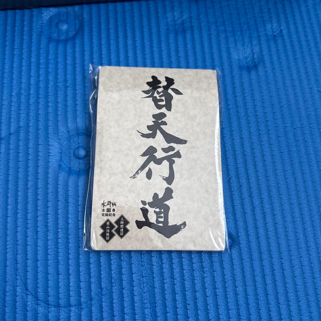 水滸伝BOX 北方 謙三
