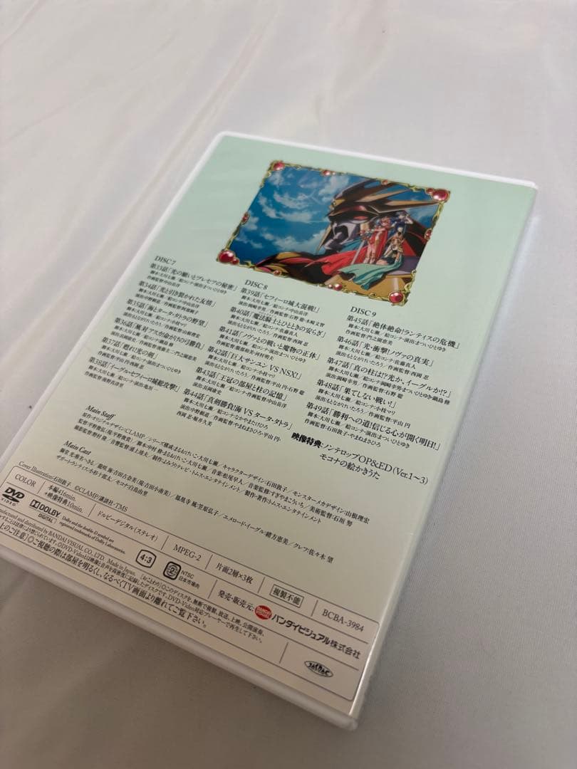 魔法騎士レイアース DVD-BOX 13100→10100セール中