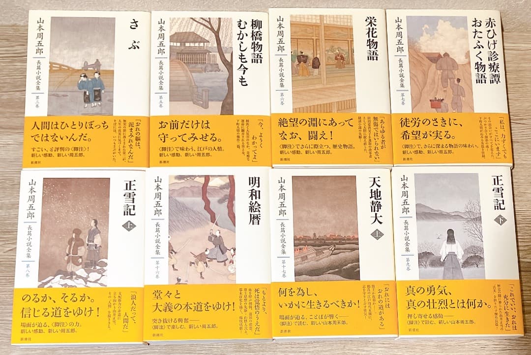 山本周五郎長篇小説全集 25冊セット 長編小説全集 さぶ,ながい坂, 火の杯など
