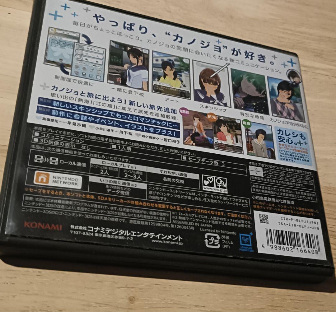 ニンテンドー3DSソフト NEW ラブプラス+