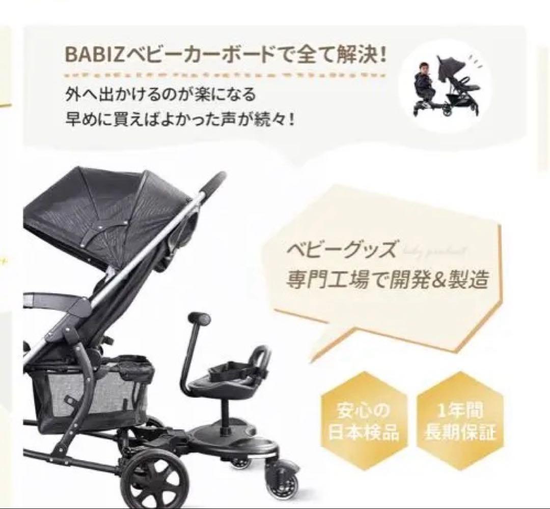 美品！！ better life ベビーカー ステップボード ハンドル付き