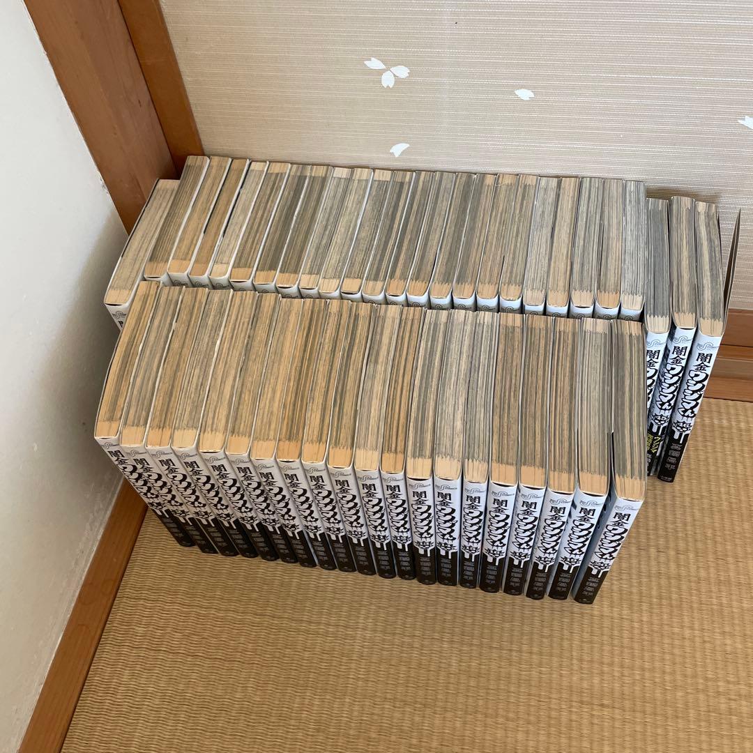 ウシジマくん　全巻　46巻