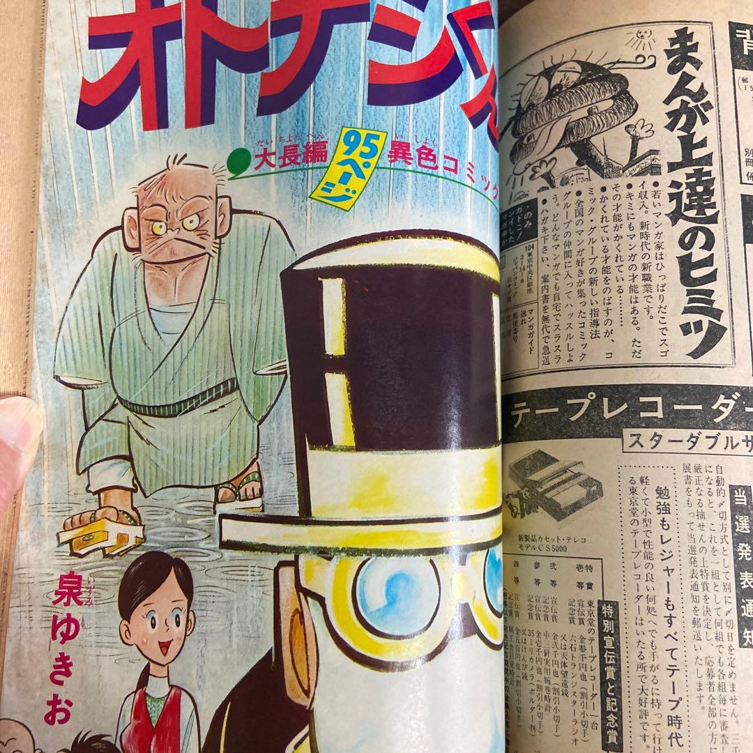 別冊少年キング　9月号