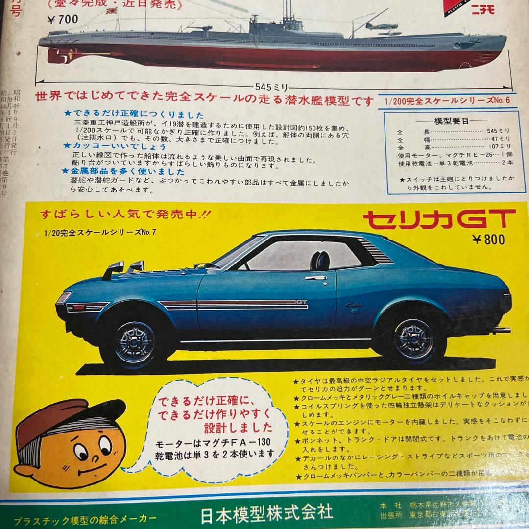 別冊少年キング　9月号