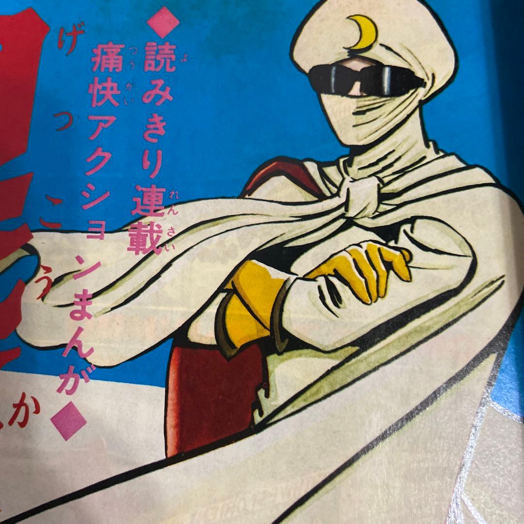 別冊少年キング　9月号