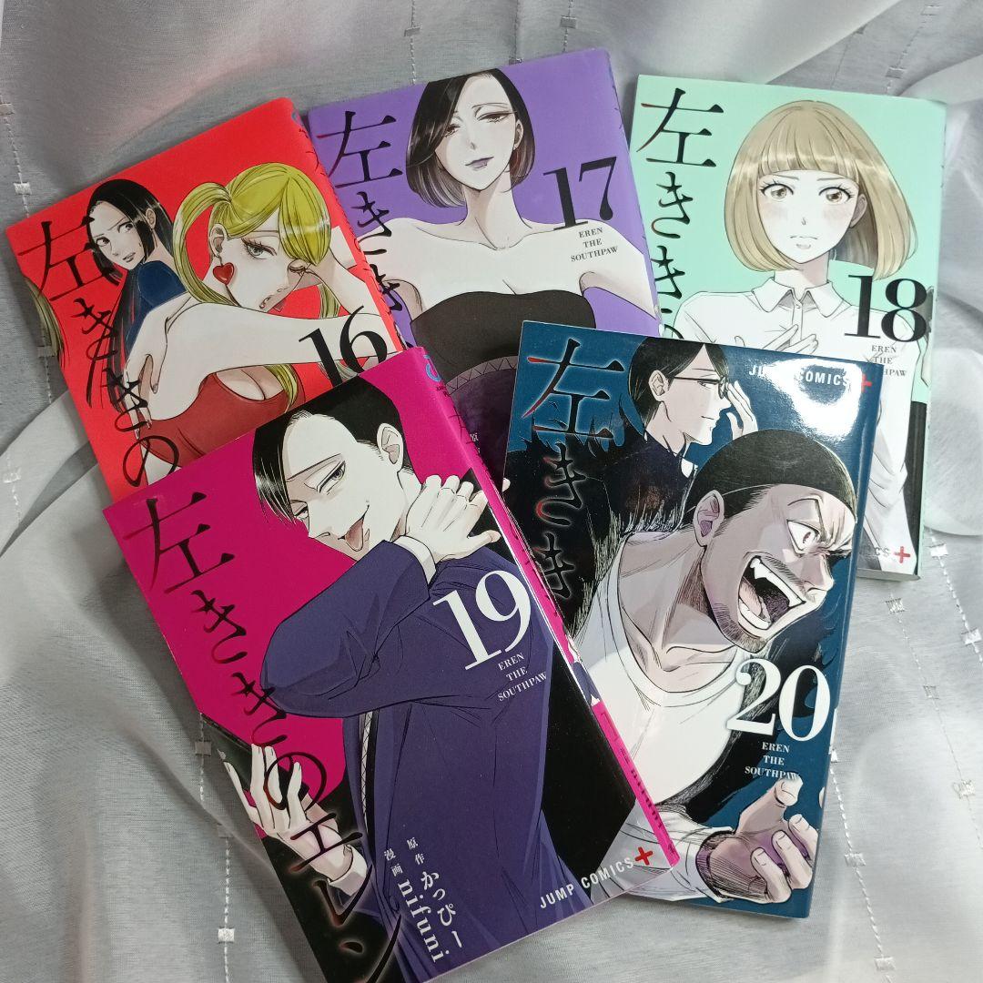 左ききのエレン 全24巻セット