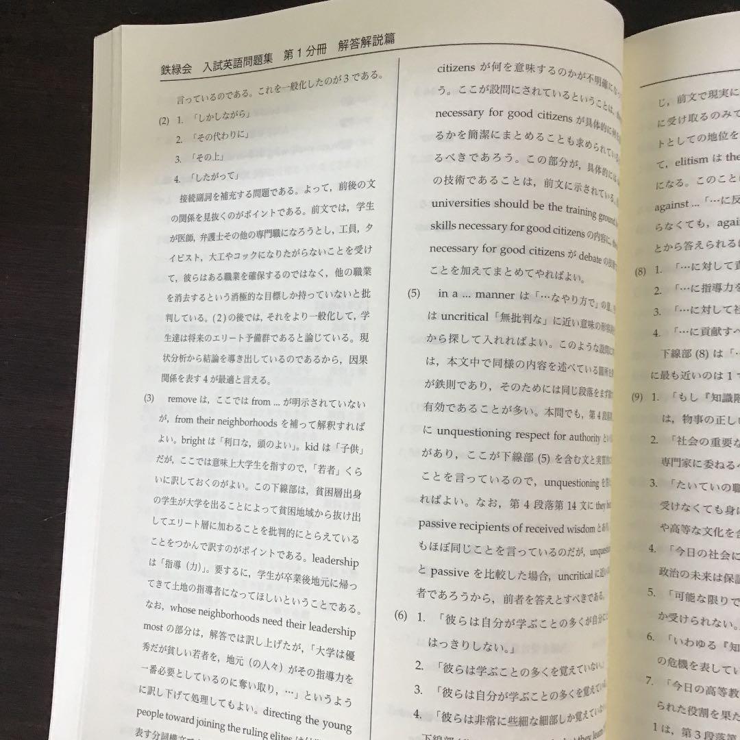鉄緑会 問題集 高3