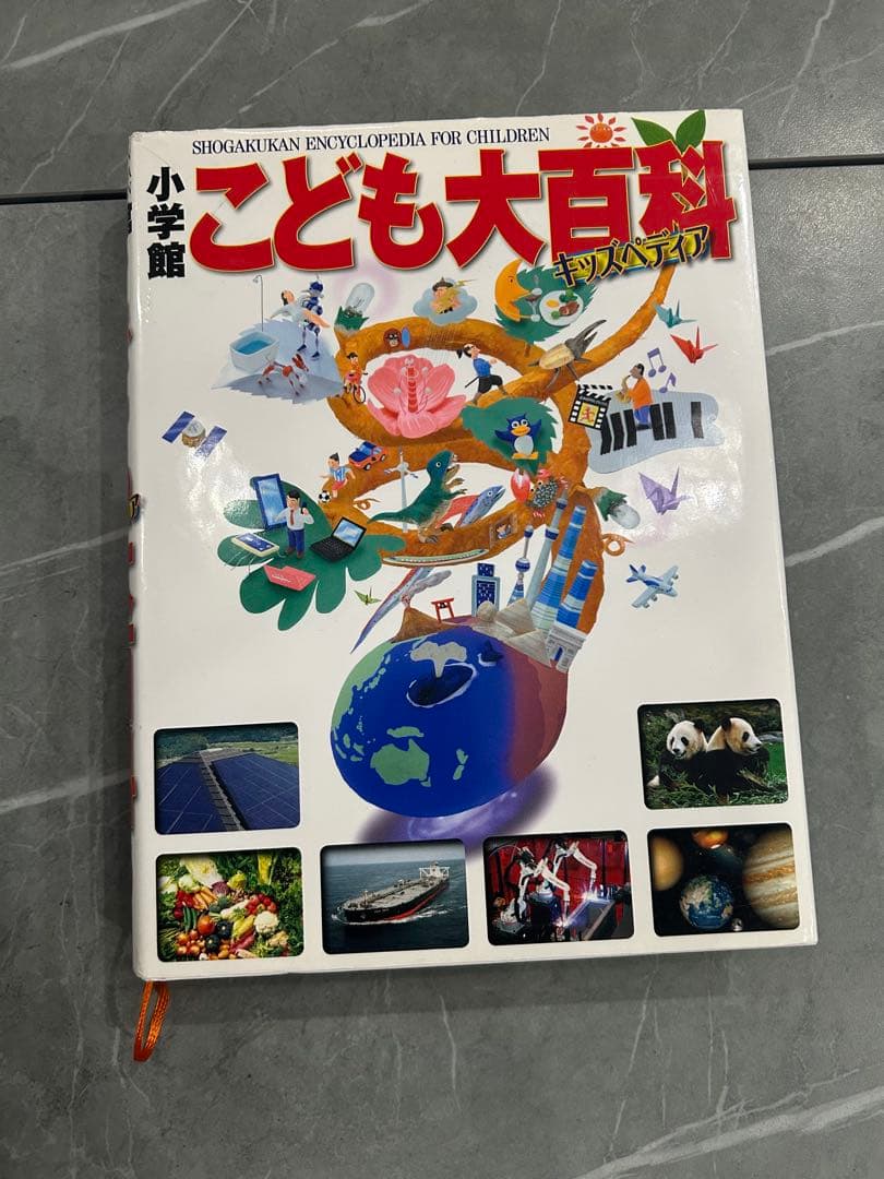こども大百科 しぜんとかがくのはっけん！理科・科学・ふしぎのお話