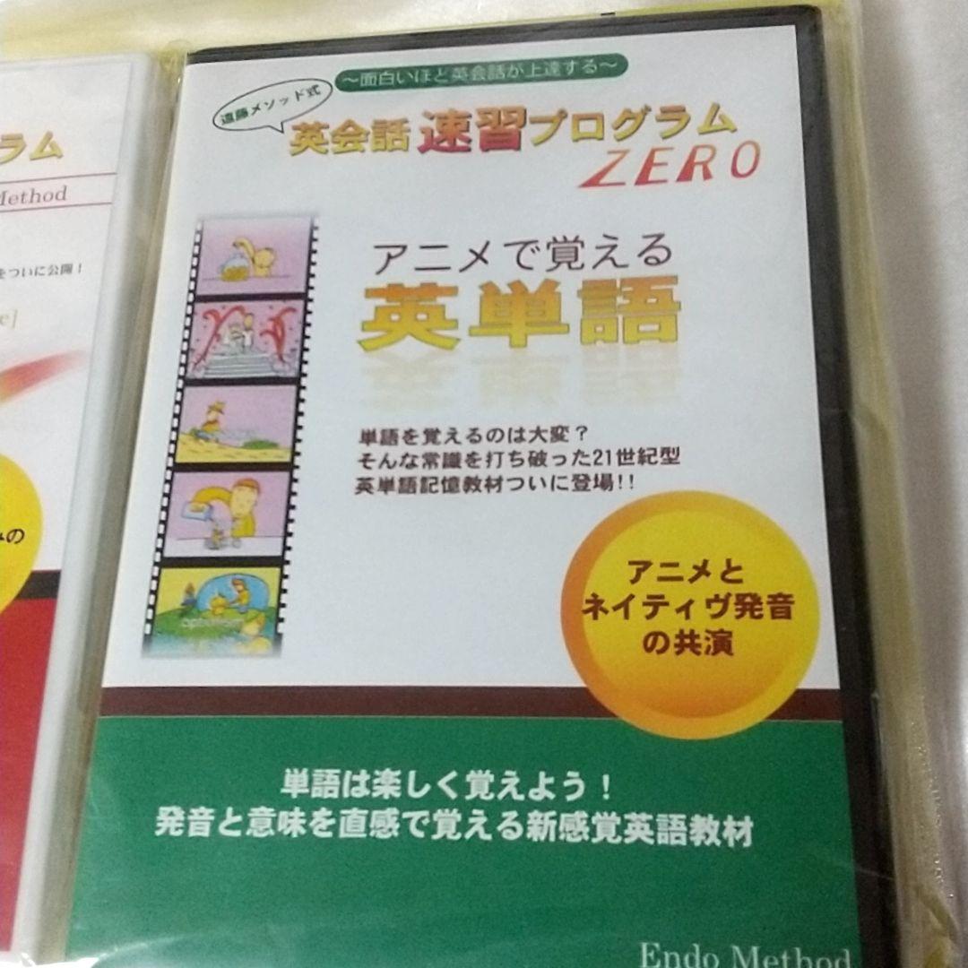 遠藤　メソッド式 英語　速習プログラム 教材セット