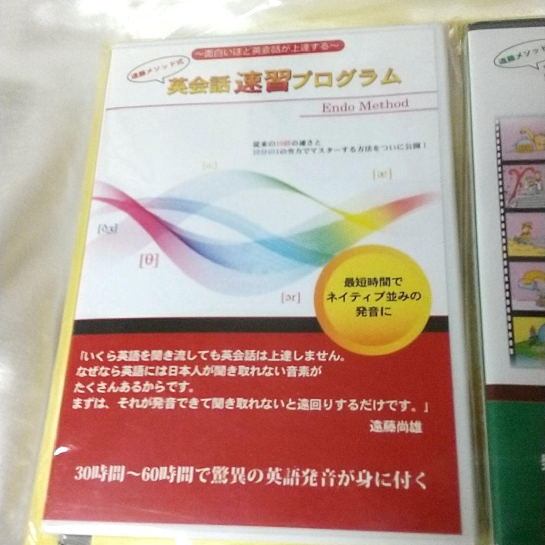 遠藤　メソッド式 英語　速習プログラム 教材セット