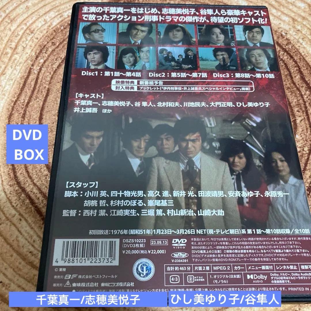 大非常線 コレクターズDVD BOX〈3枚組〉千葉真一/志穂美悦子/ひし美ゆり子