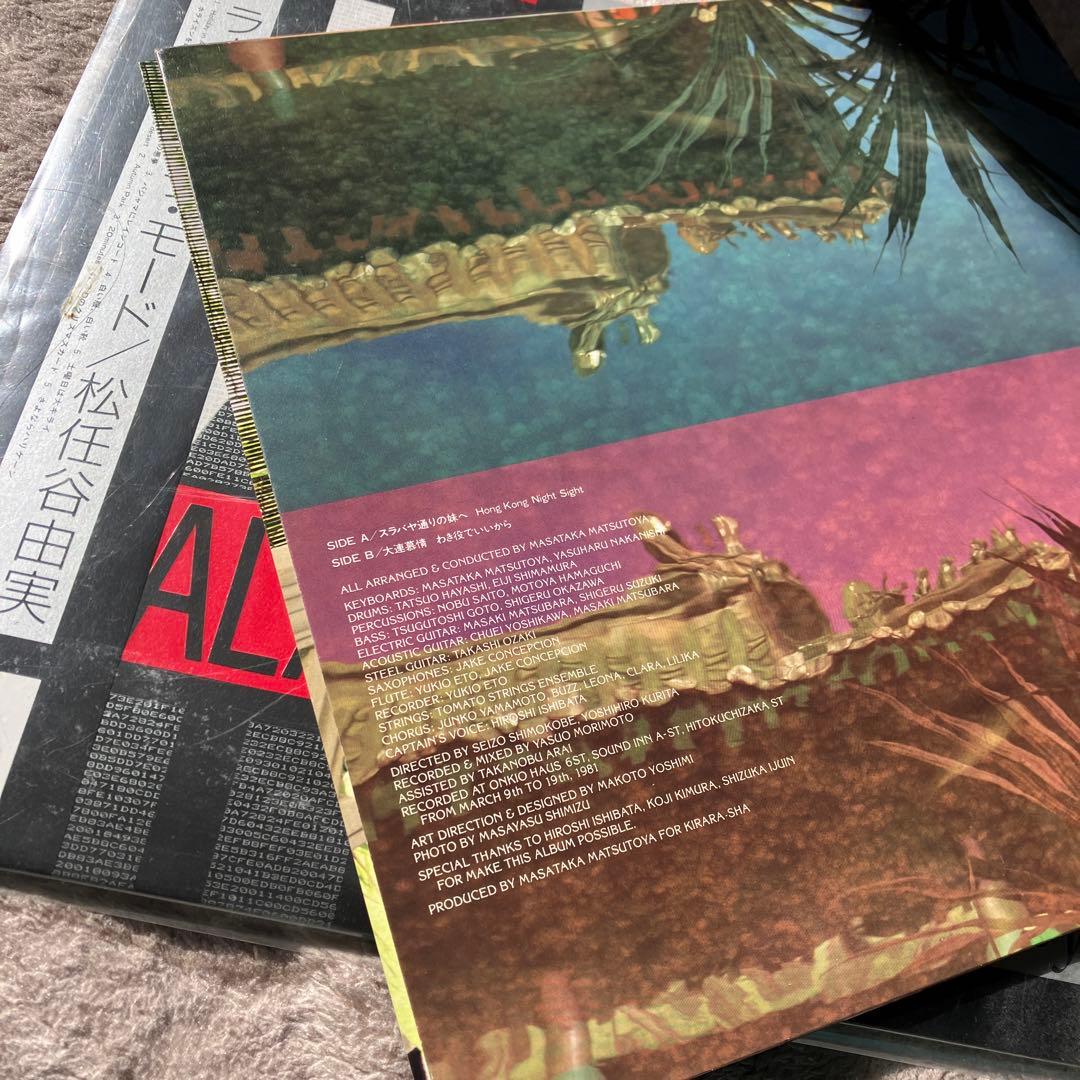 松任谷由実 LPレコード 5枚セット 超美盤！全て帯付き。