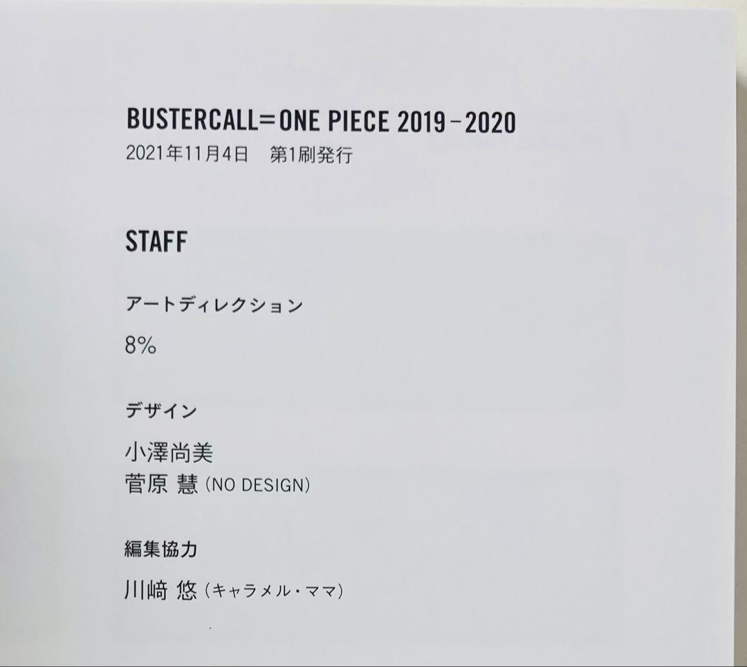 アート・デザイン・音楽 BUSTERCALL ONE PIECE ART BOOK 2019-2022