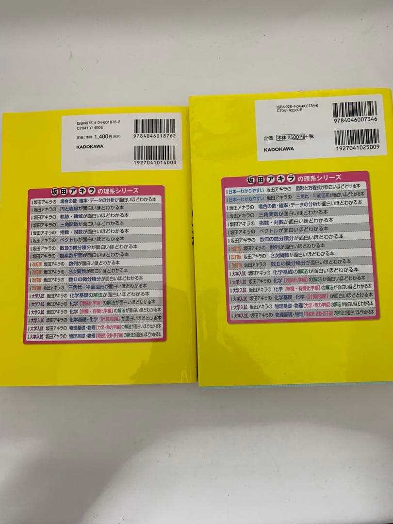 【未使用】面白いほどわかる数学6冊セット 坂田アキラ著 大学受験対策
