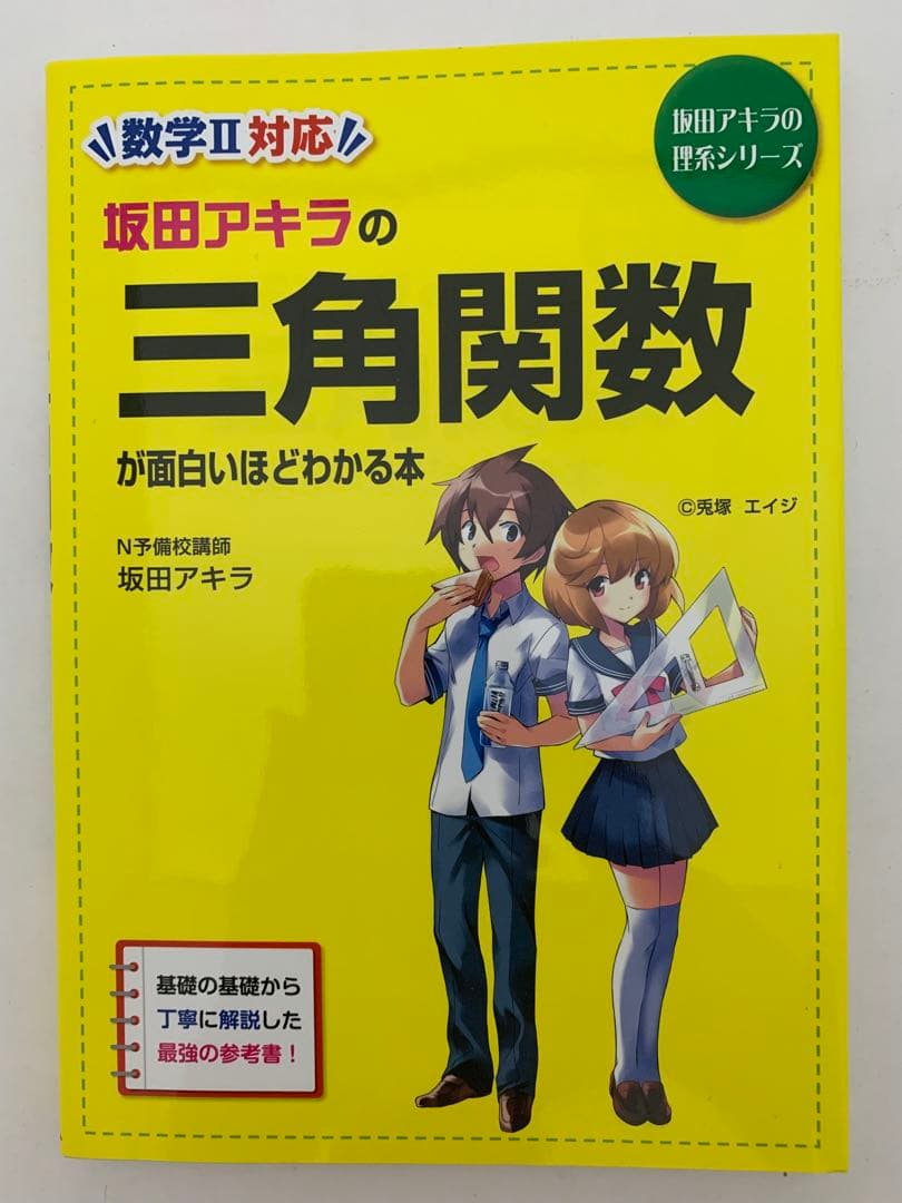 【未使用】面白いほどわかる数学6冊セット 坂田アキラ著 大学受験対策