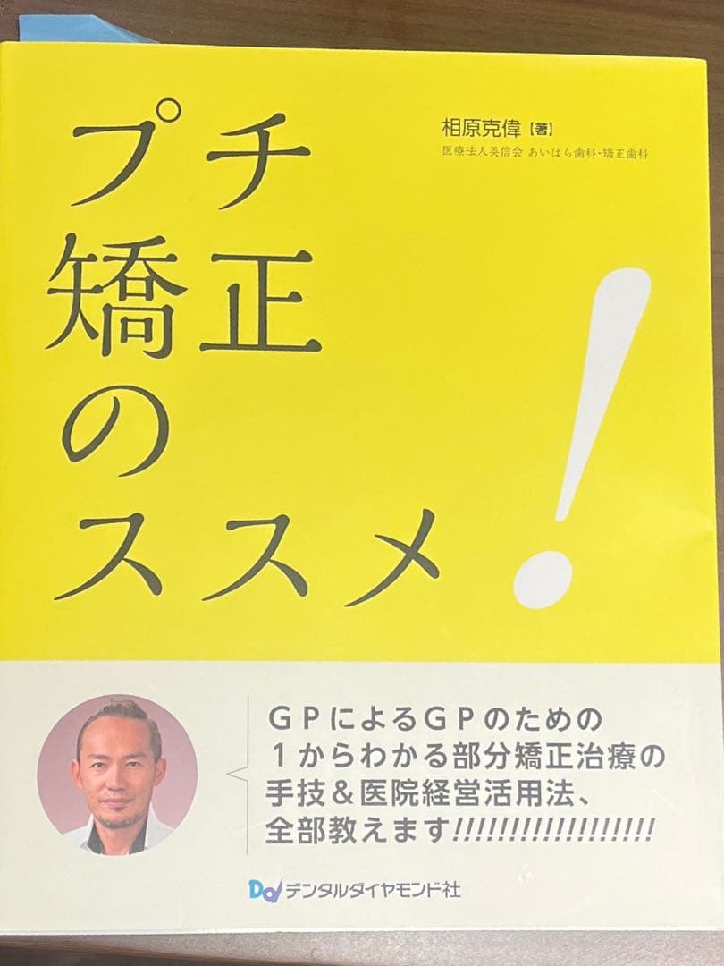 プチ矯正のススメ