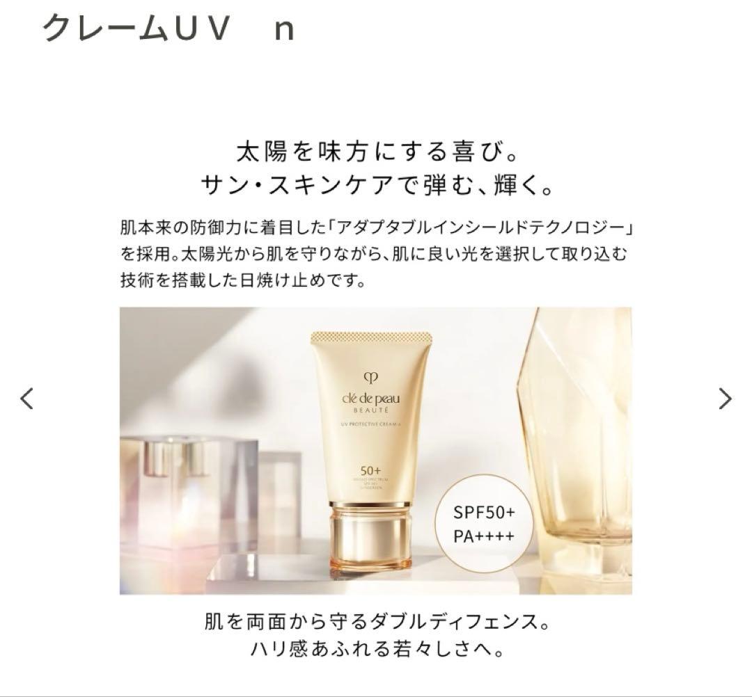 新品clé de peau UV PROTECTIVE CREAM 50g