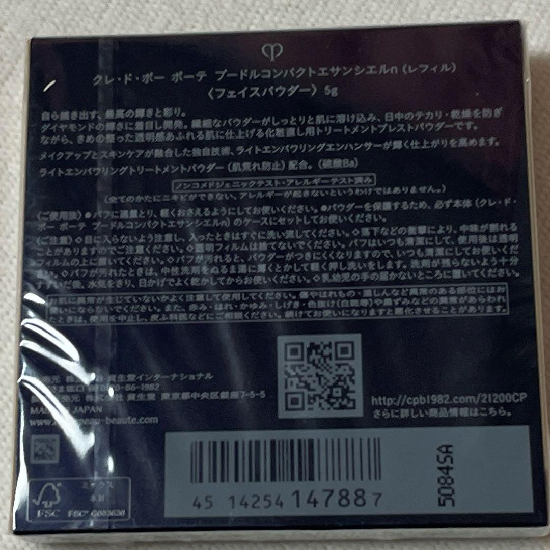 【新品未開封】クレ・ド・ポー ボーテ プードルコンパクトエサンシエルｎ　レフィル