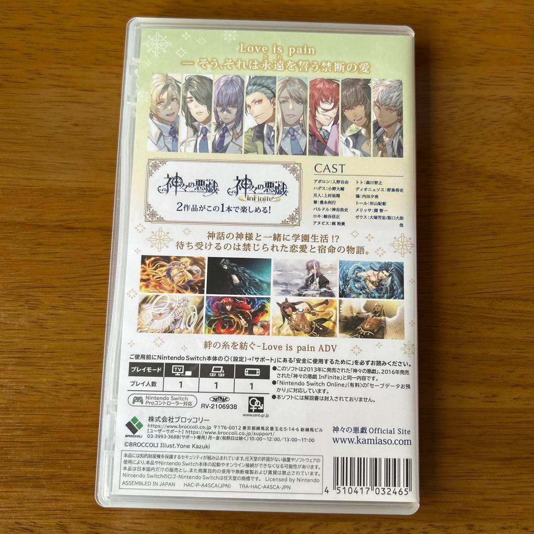 神々の悪戯 UniteEdition Switch