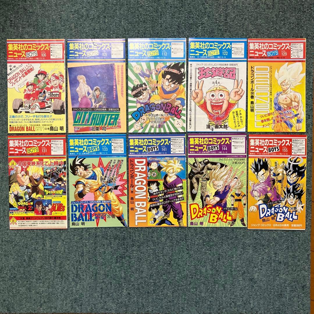 ドラゴンボール　超希少　初版　ジャンパラ付　10冊