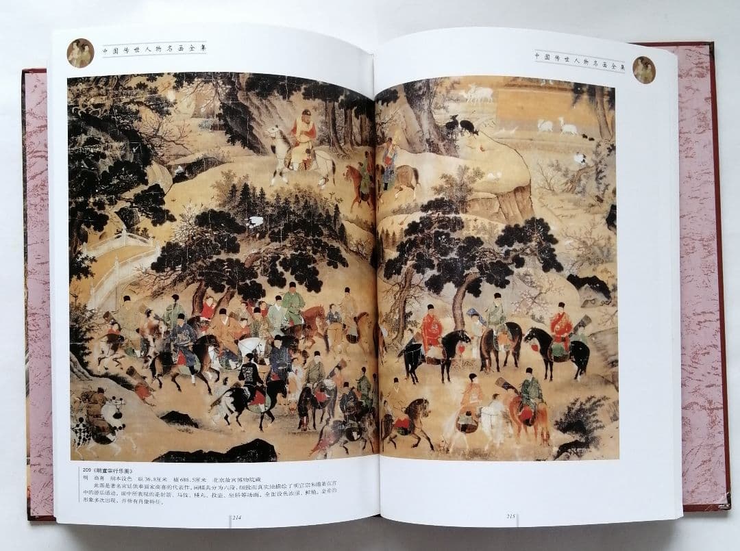 中国伝統人物名画全集 2冊セット