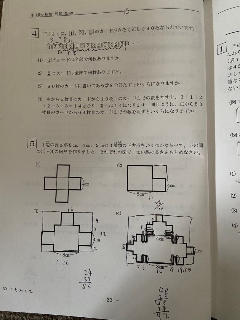 希学園　小3最高レベル演習テキスト+夏期講習テキスト