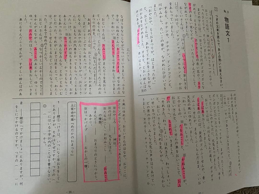 希学園　小3最高レベル演習テキスト+夏期講習テキスト