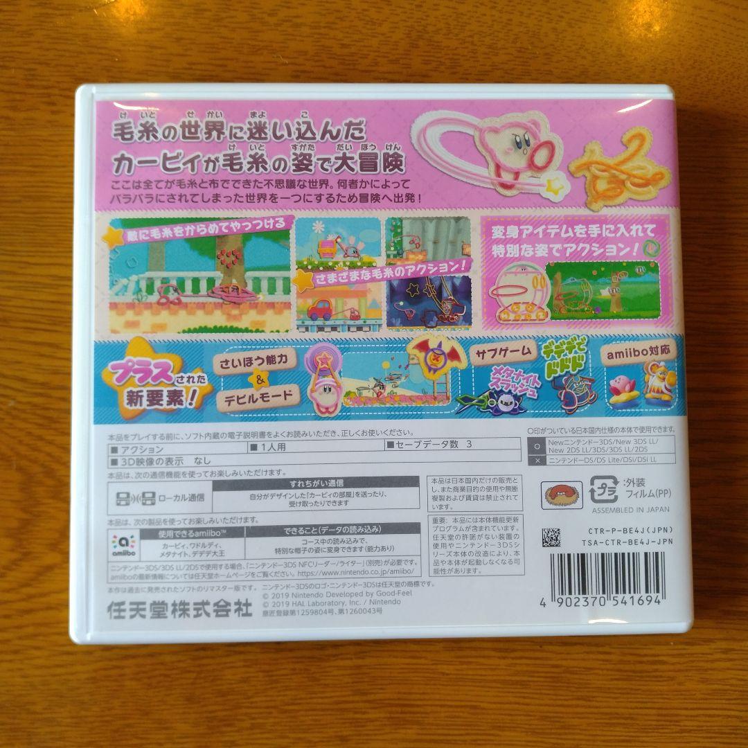 ミ*読様 毛糸のカービィ プラス