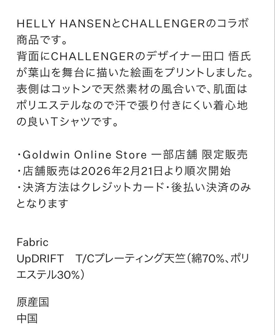 ヘリーハンセン　チャレンジャー　ショートスリーブバンダナティー