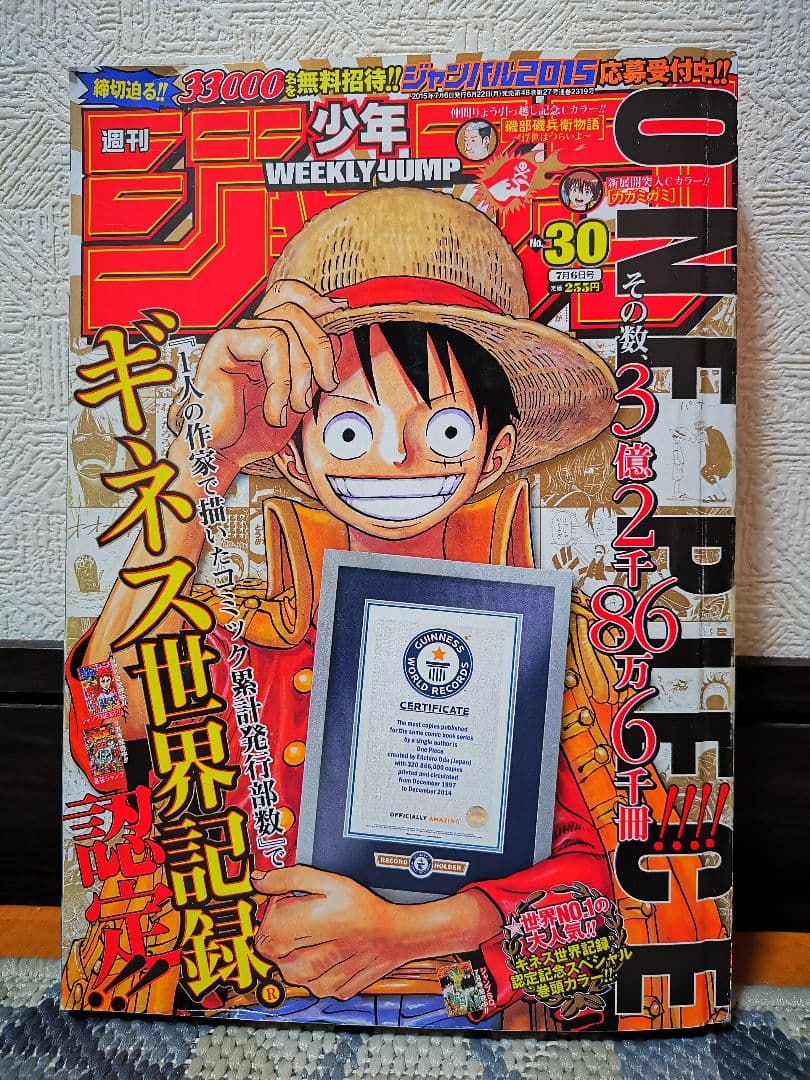 週刊少年ジャンプ2015年30号・ONE PIECEの付録冊子 2冊 レア