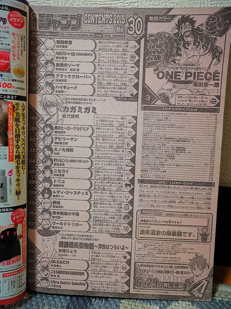 週刊少年ジャンプ2015年30号・ONE PIECEの付録冊子 2冊 レア