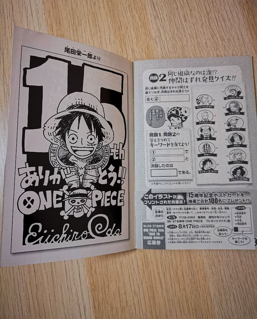 週刊少年ジャンプ2015年30号・ONE PIECEの付録冊子 2冊 レア
