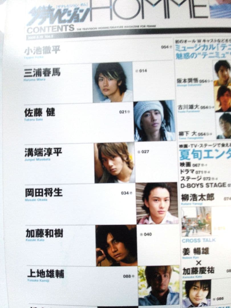 三浦春馬さん掲載　ザテレビジョン　ザ・テレビジョン