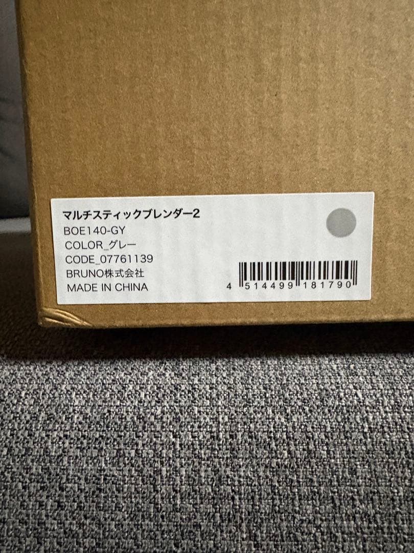 新品・未開封　マルチスティックブレンダー2
