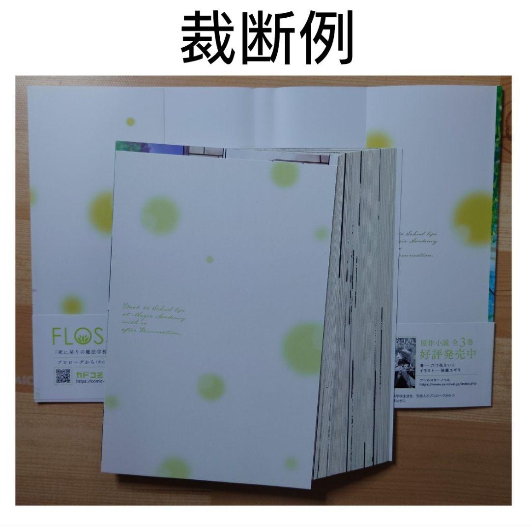 【裁断済】コミック　続巻　新刊　バラ売り可能