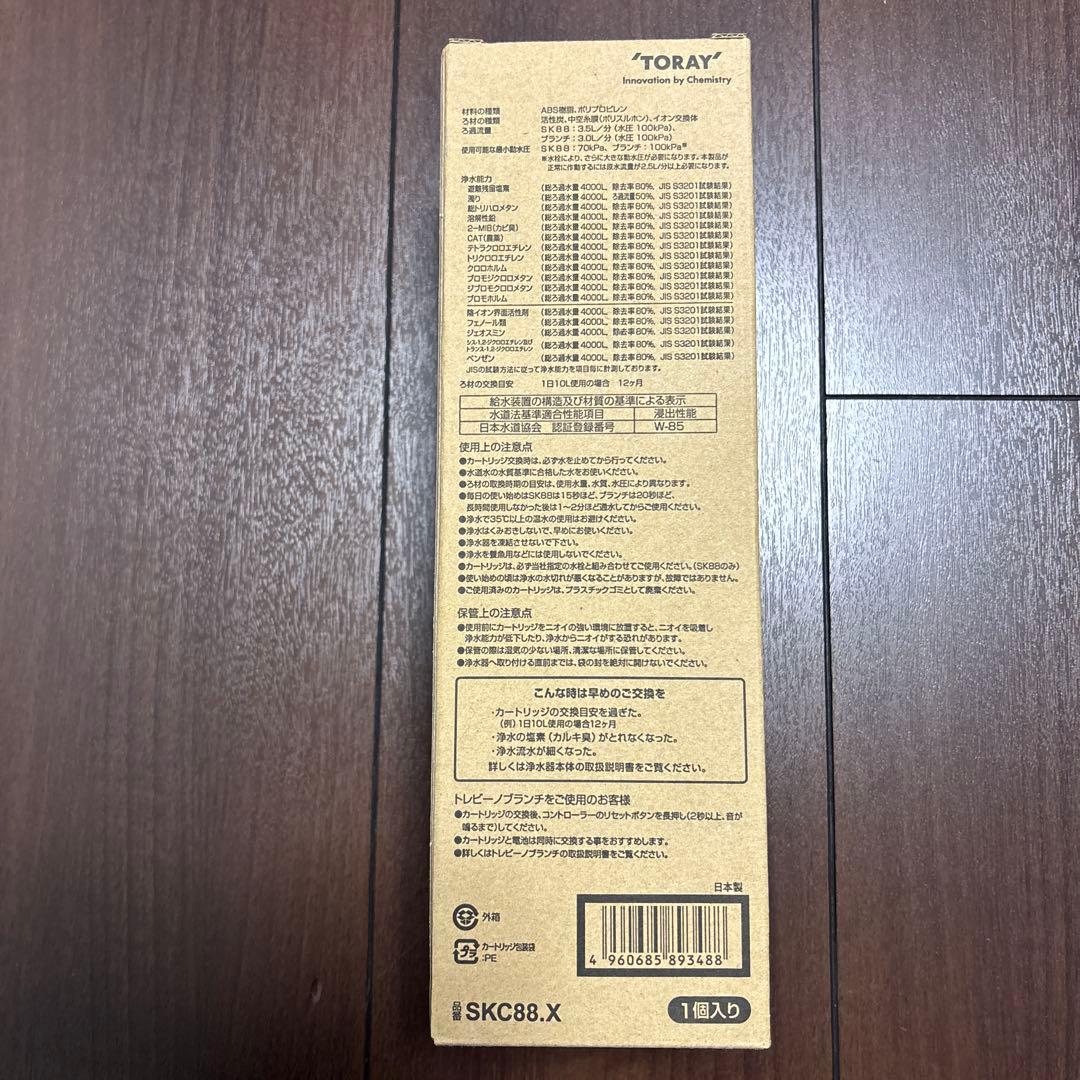 トレビーノ 交換用カートリッジ SKC88.X