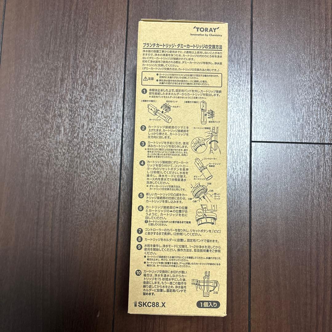 トレビーノ 交換用カートリッジ SKC88.X