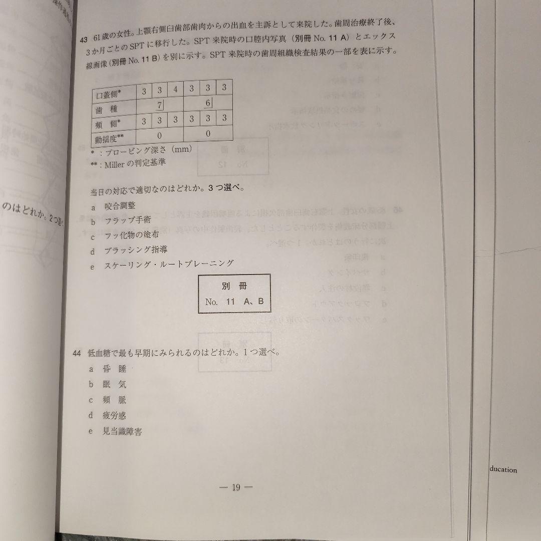【書き込み無し】DES全国模試119-2 & 119-3