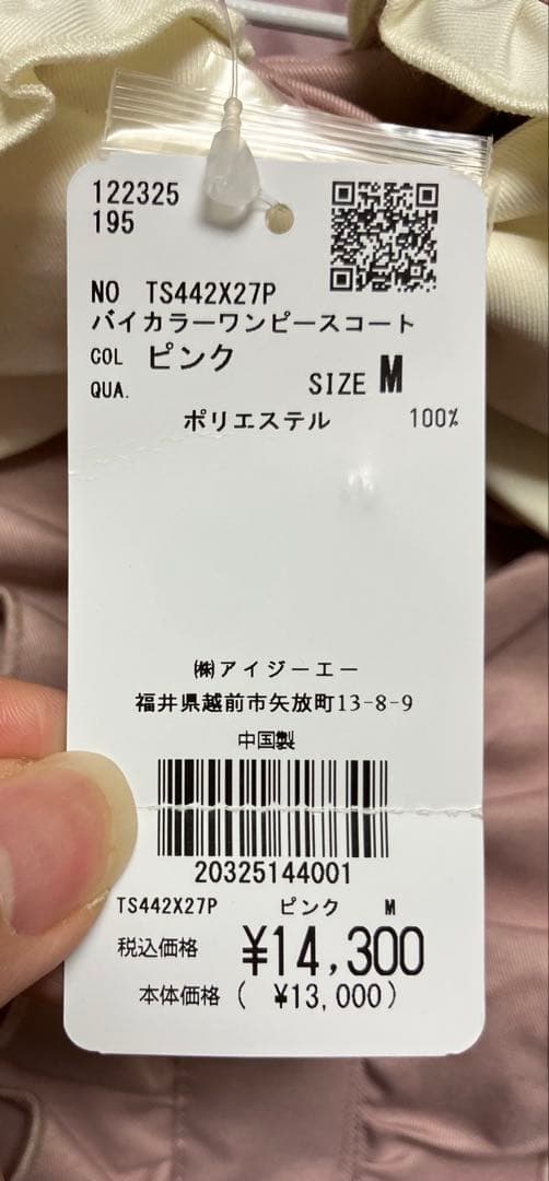 アクシーズファム　ポエティック　バイカラー　ワンピース　コート　axes