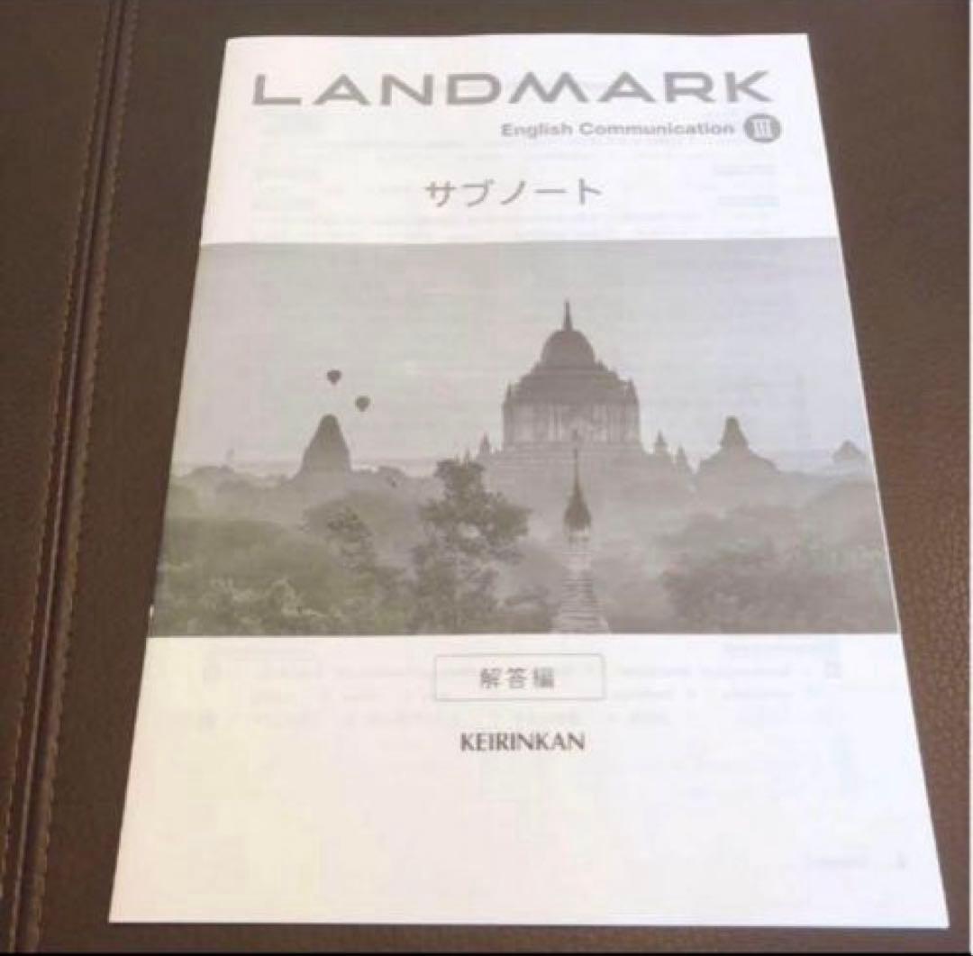 LANDMARK ワークブック サブノート　教科書ガイド　ランドマーク　3 高3